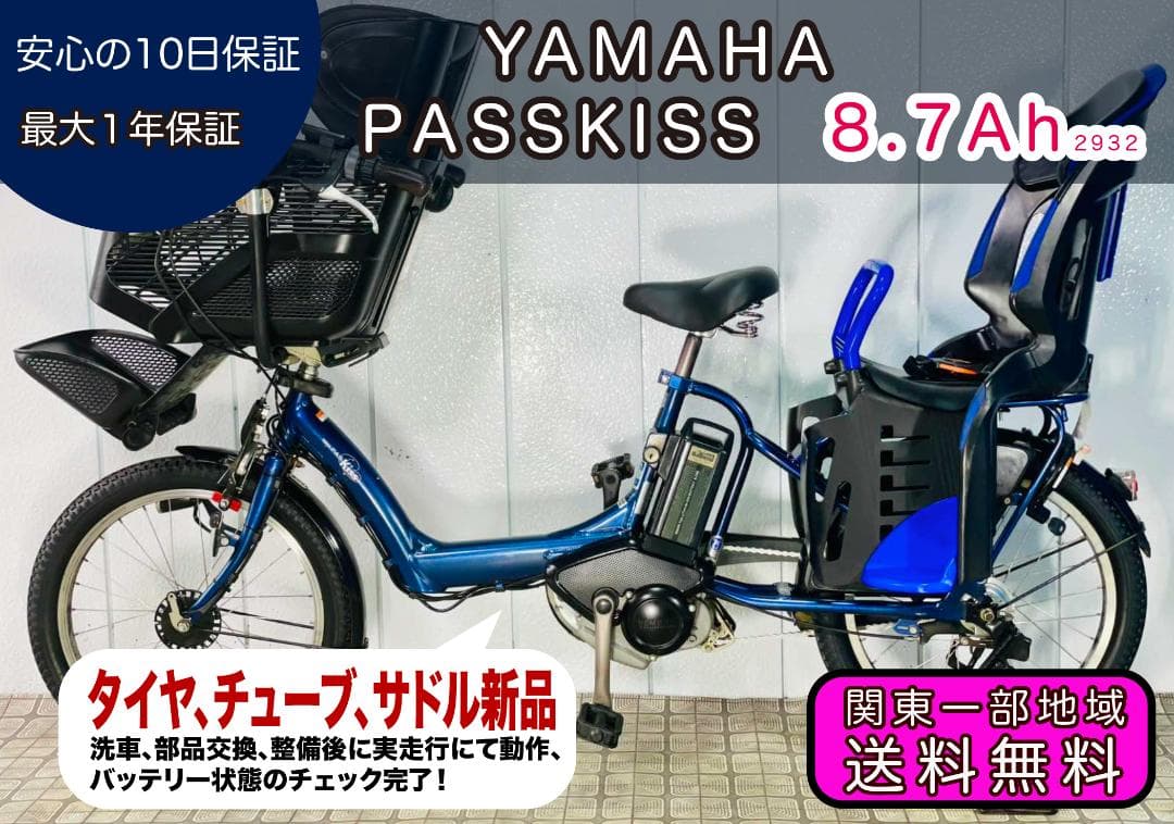 【YAMAHA】20インチ子供のせ電動アシスト自転車パスキッス 2932
