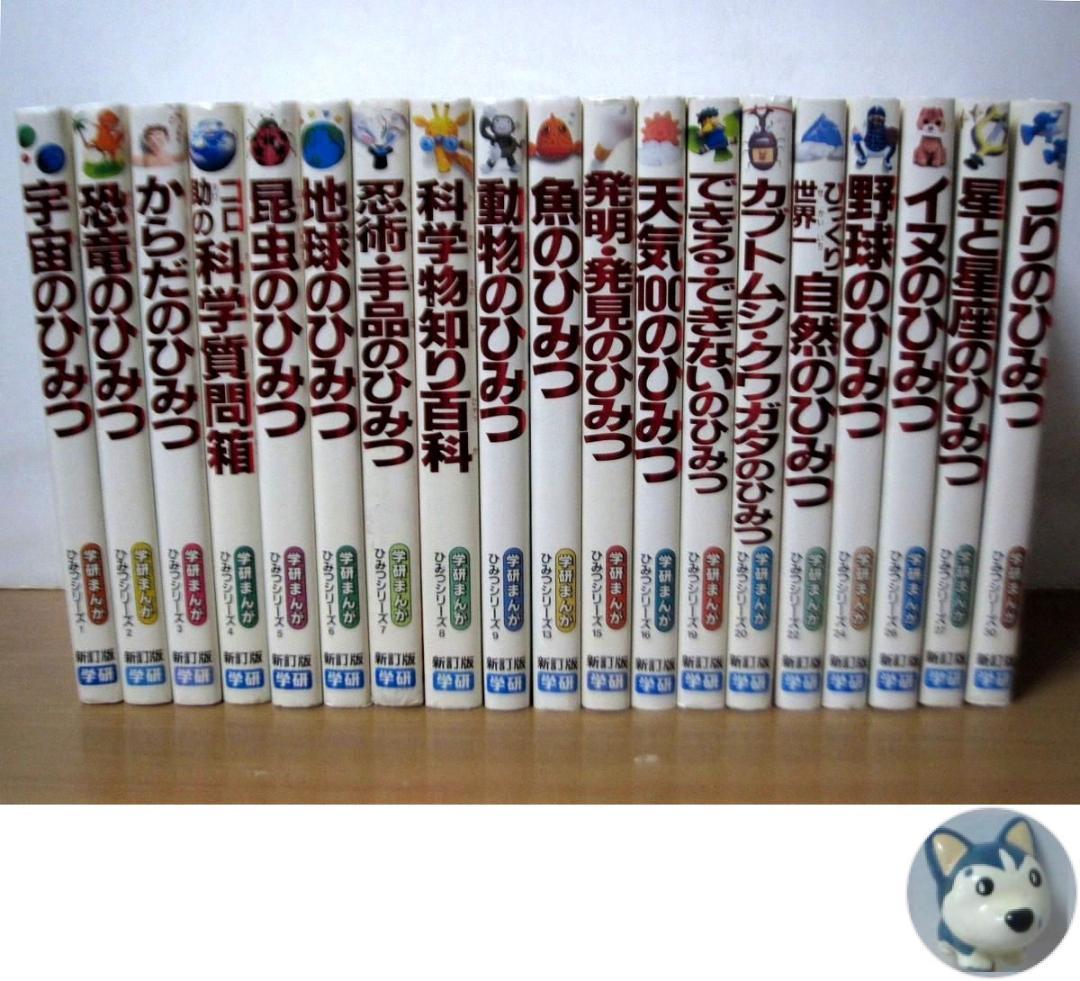学研まんが ひみつシリーズ 新訂版 19冊 できる・できないのひみつ、他