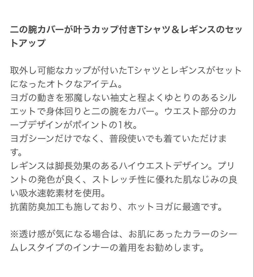 カップ付きTee＆レギンスセットアップ Mサイズ　ラバ　lava