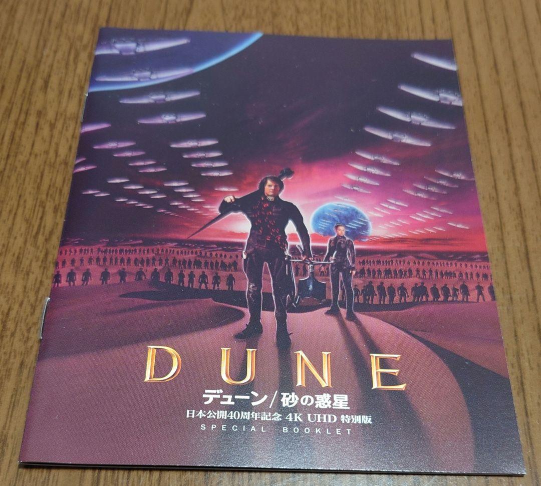【Rosencrantz】デューン/砂の惑星 4K UHD特別版