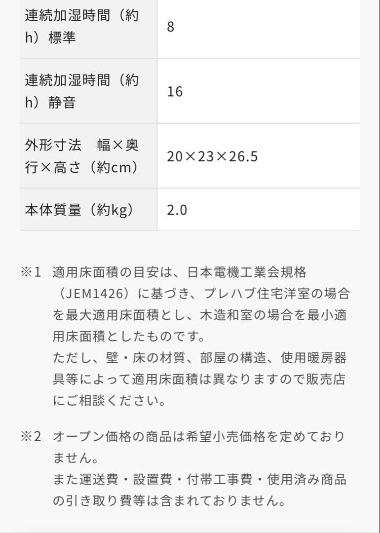 【新品未開封】象印 スチーム式加湿器 EE-MB20-WA オフホワイト