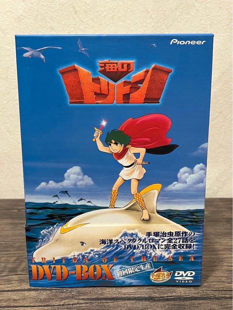 【送料込み】初回限定生産　海のトリトン DVD-BOX 全5巻セット　手塚治虫