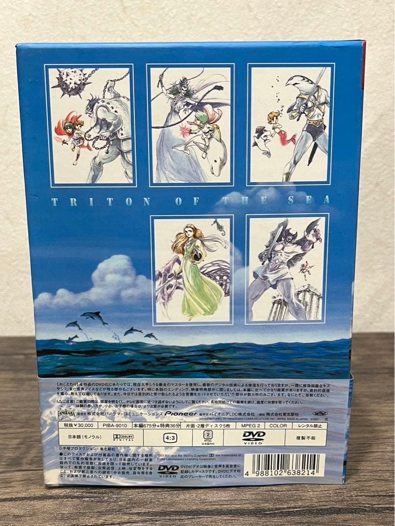 【送料込み】初回限定生産　海のトリトン DVD-BOX 全5巻セット　手塚治虫