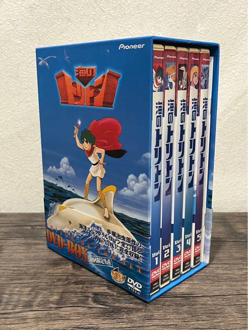 【送料込み】初回限定生産　海のトリトン DVD-BOX 全5巻セット　手塚治虫