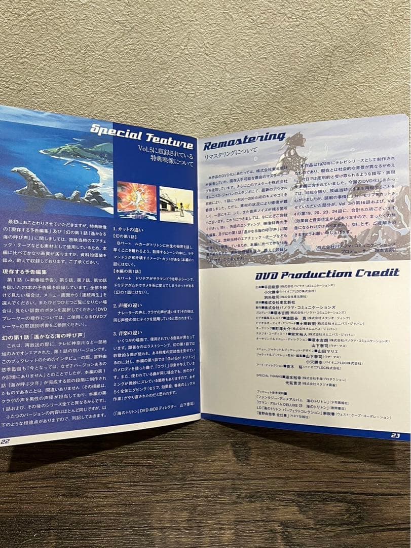 【送料込み】初回限定生産　海のトリトン DVD-BOX 全5巻セット　手塚治虫