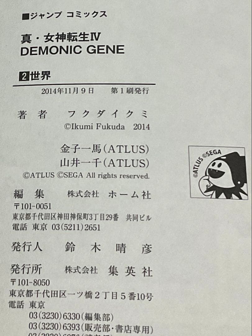 【絶版】【初版】真・女神転生Ⅳ DEMONIC GENE 全巻セット