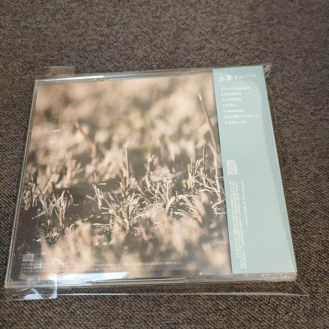 Fami。 ふぁみ。 卒業アルバム 直筆サイン入り