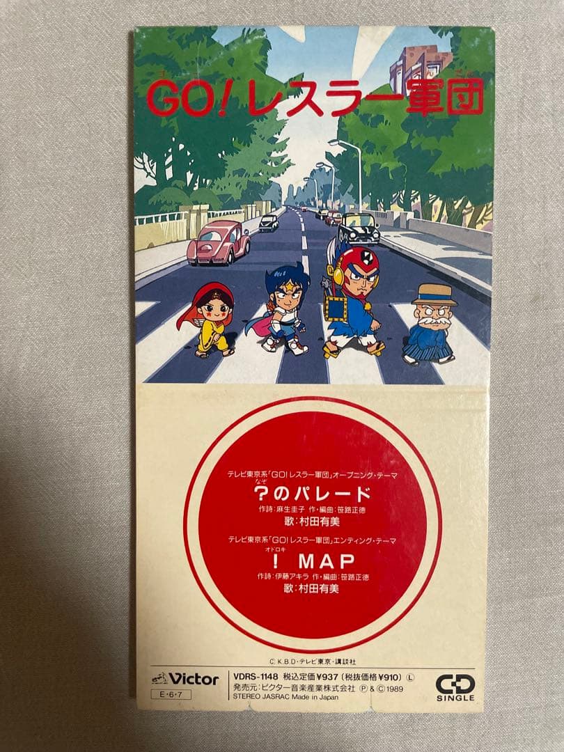 8cm CD 村田有美 ？のパレード Go！レスラー軍団 美人歌手