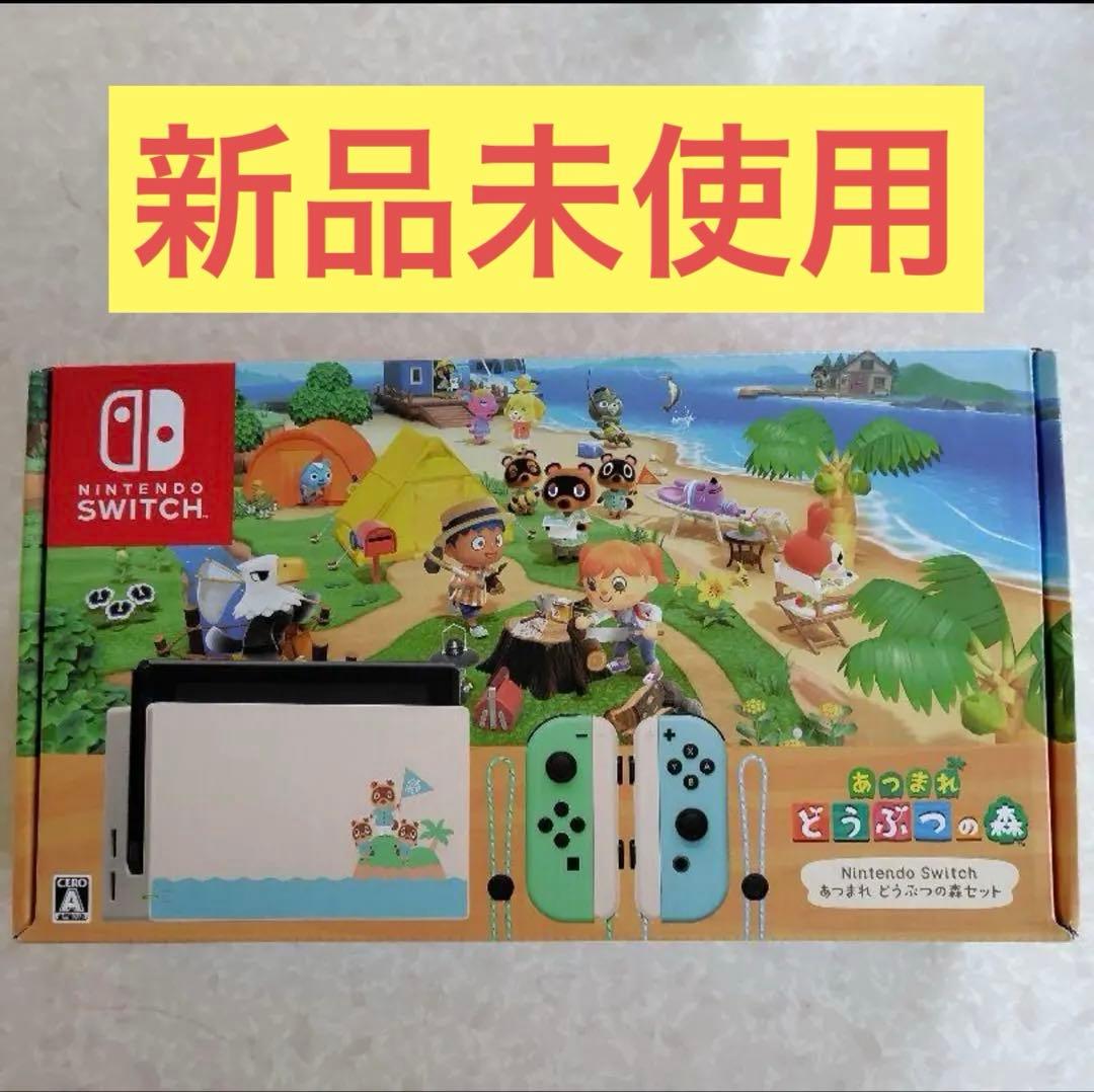 あつまれどうぶつの森、本体セット 新品未開封 Nintendo Switch