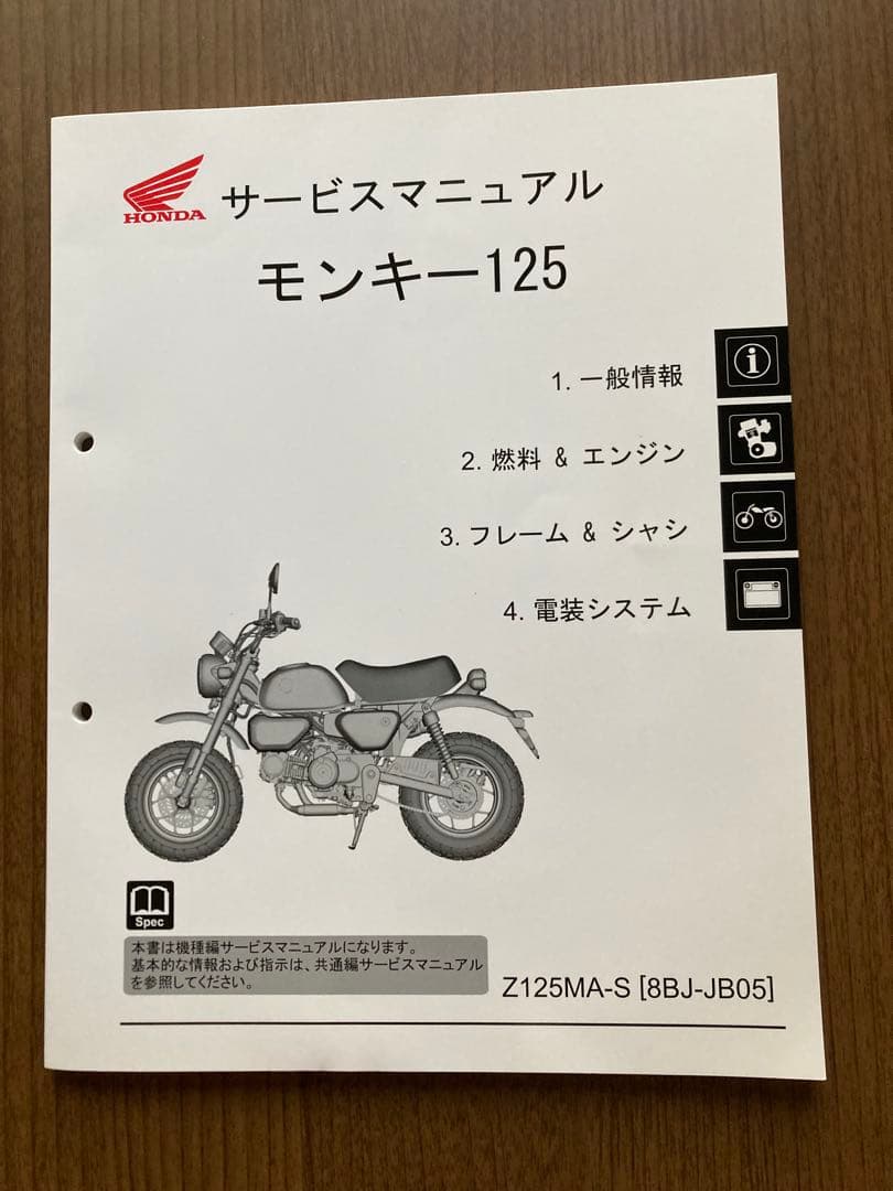 ホンダ モンキー125 サービスマニュアル