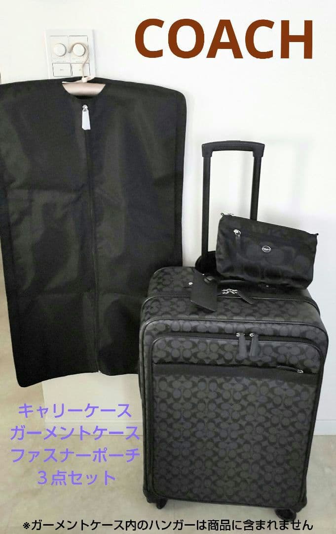 美品✨COACH/コーチ大型キャリーケース✨ガーメントケース＆ポーチ付き◆訳あり