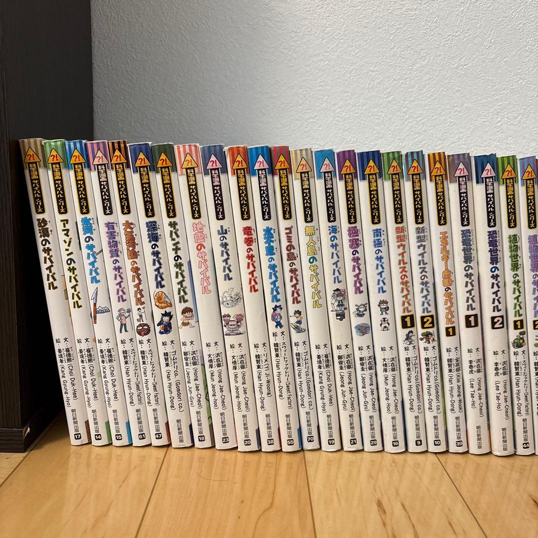 科学漫画サバイバルシリーズ 41冊セット