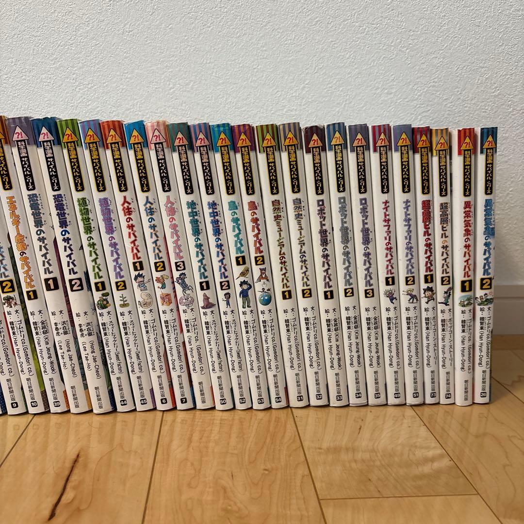 科学漫画サバイバルシリーズ 41冊セット