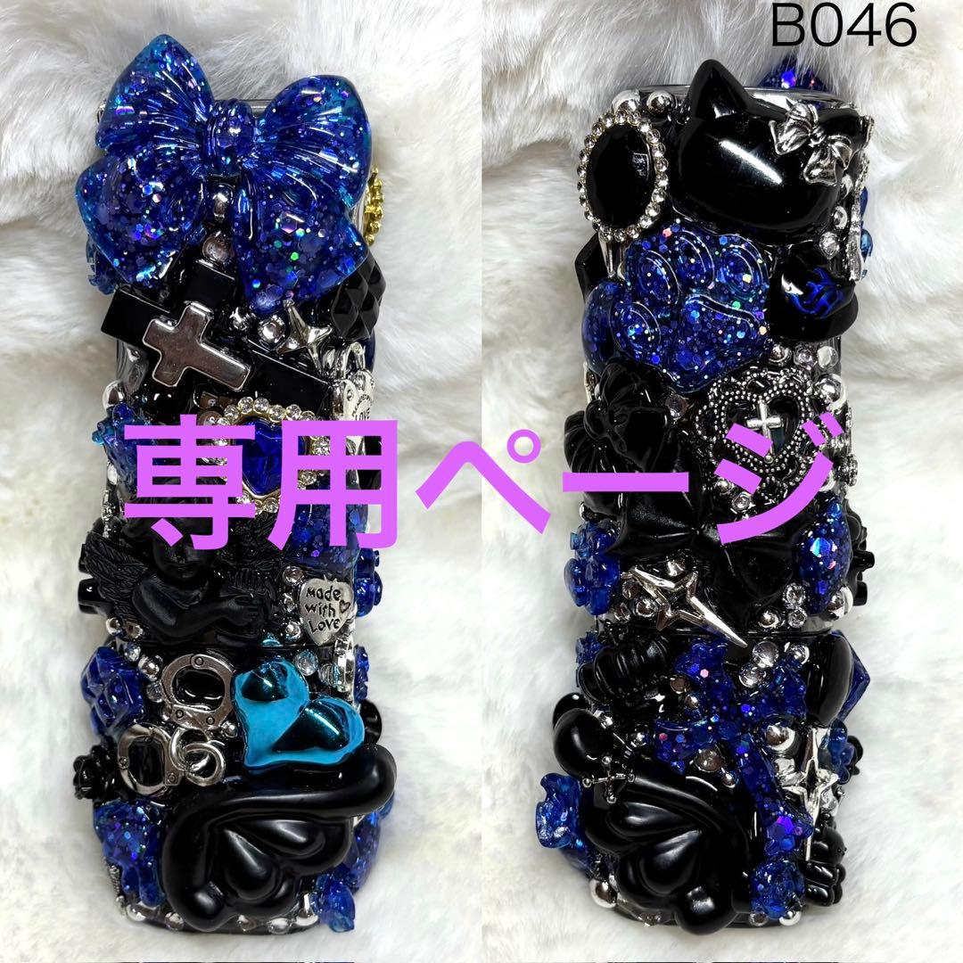 B046♡専用ページ♡
