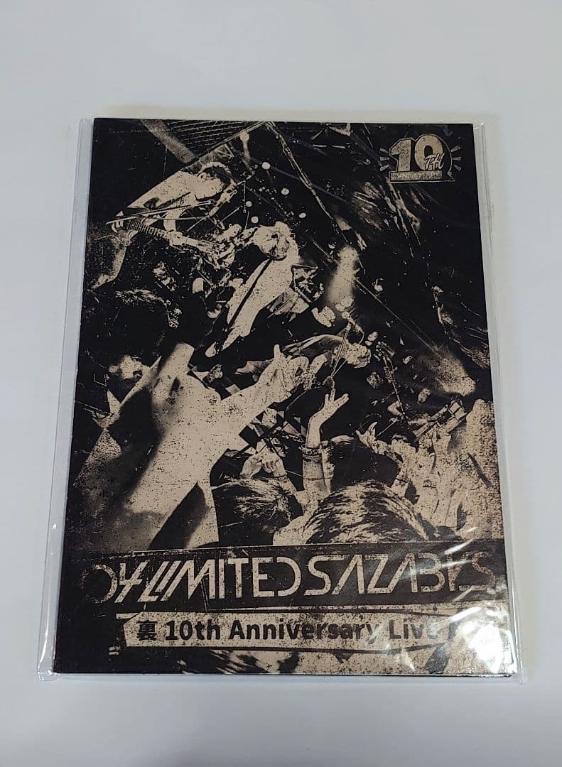 フォーリミ　10thと武道館ブルーレイと裏DVD　特典ポスターとクリアファイル