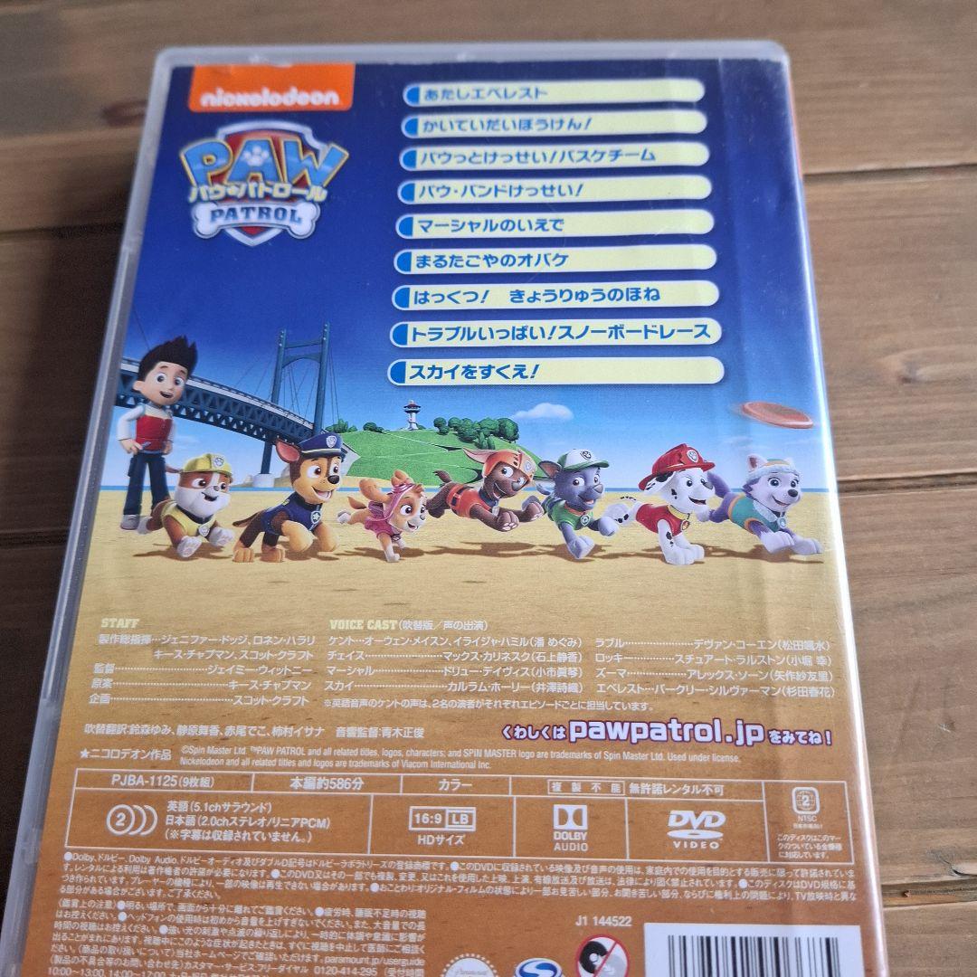 パウ・パトロール　DVD-BOX　シーズン1.2.3のセット
