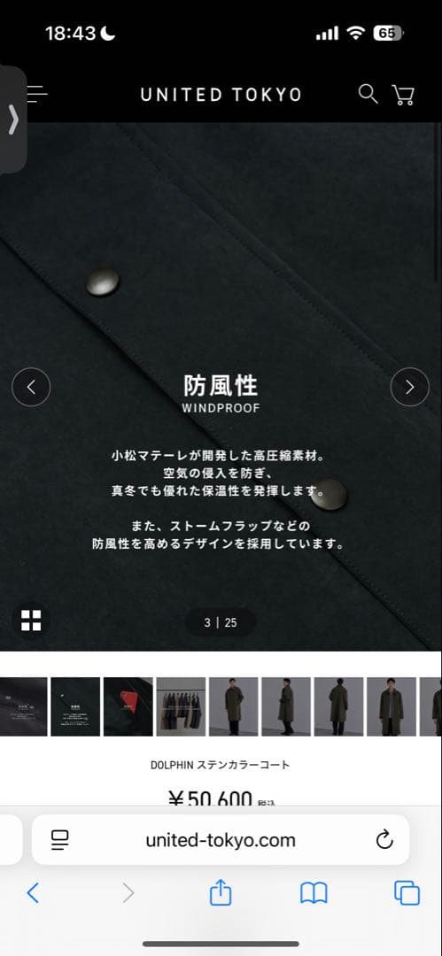 united tokyo ステンカラーコート　dolphin ブラック　サイズ1