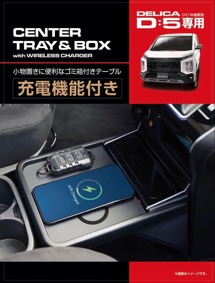 Rio0924様　星光産業　EXEA デリカD5 CENTER TRAY &