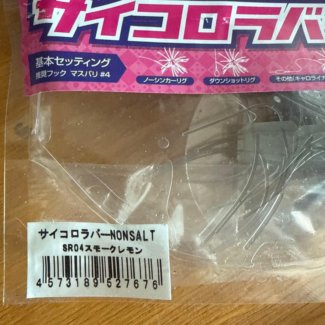 OSP サイコロラバー NON SALT 11パックセット新品未使用