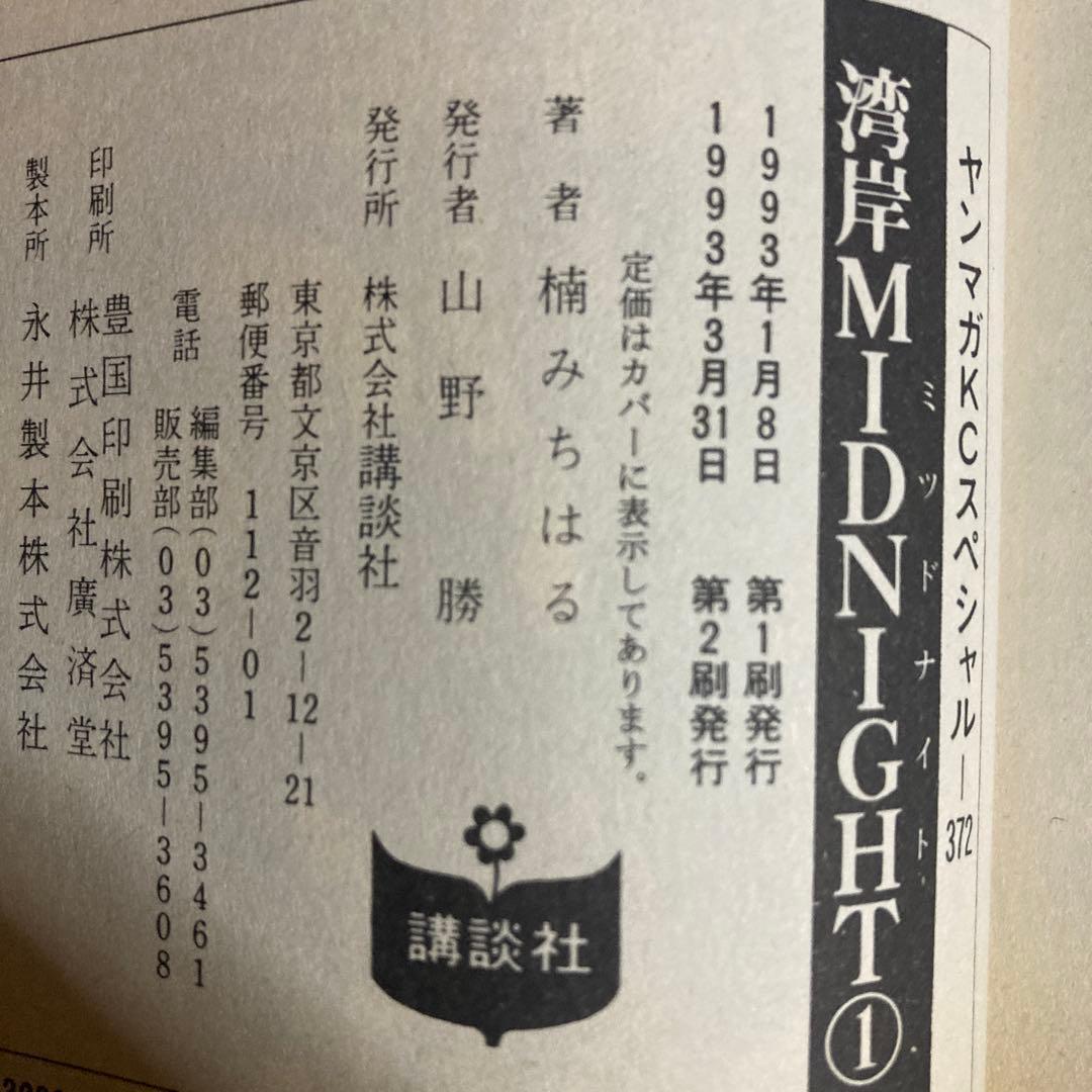 ほぼ初版❗️送料無料❗️湾岸ミッドナイト全巻1〜42巻 楠みちはる