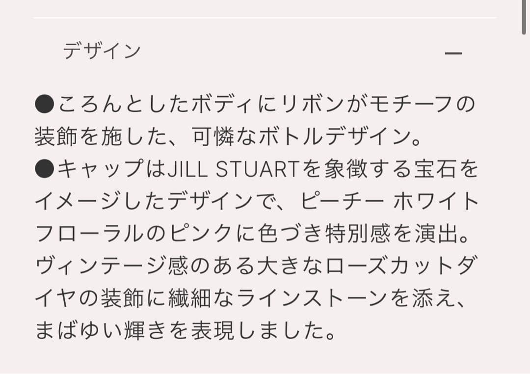 JILL STUART ピーチ ホワイトフローラル オードトワレ 50ml