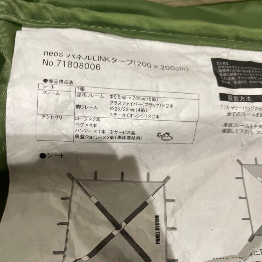 廃盤 LOGOS(ロゴス) neos パネルLINKタープ 200×200cm