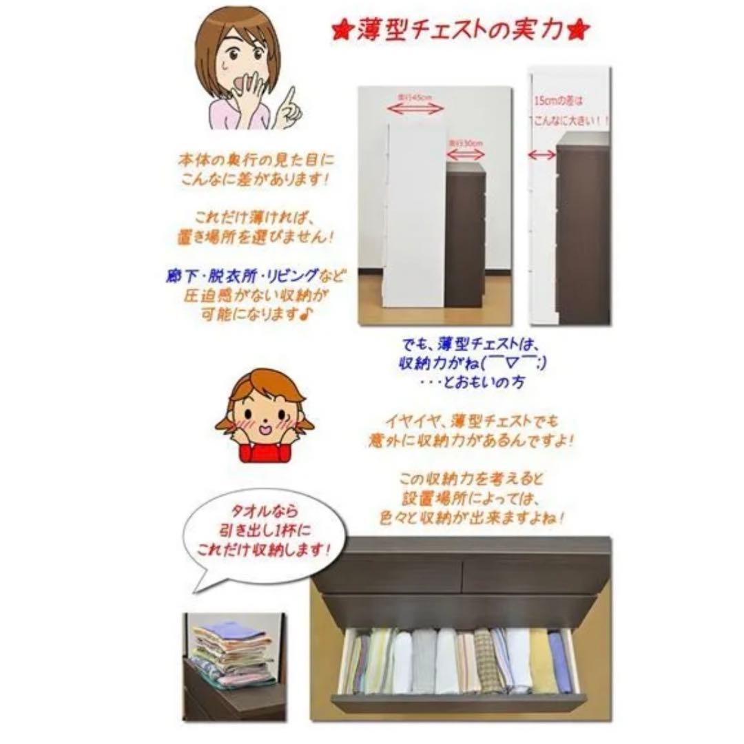 薄型チェスト 奥行30cm 90cm幅　5段