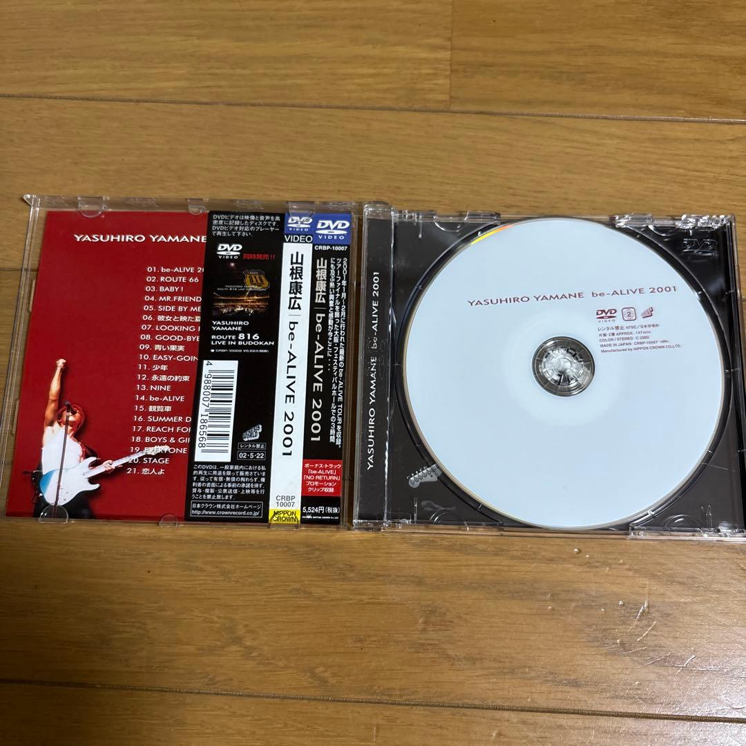 山根康広/be-ALIVE 2001