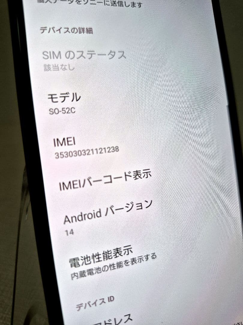 SONY Xperia 10 IV　SO-52C