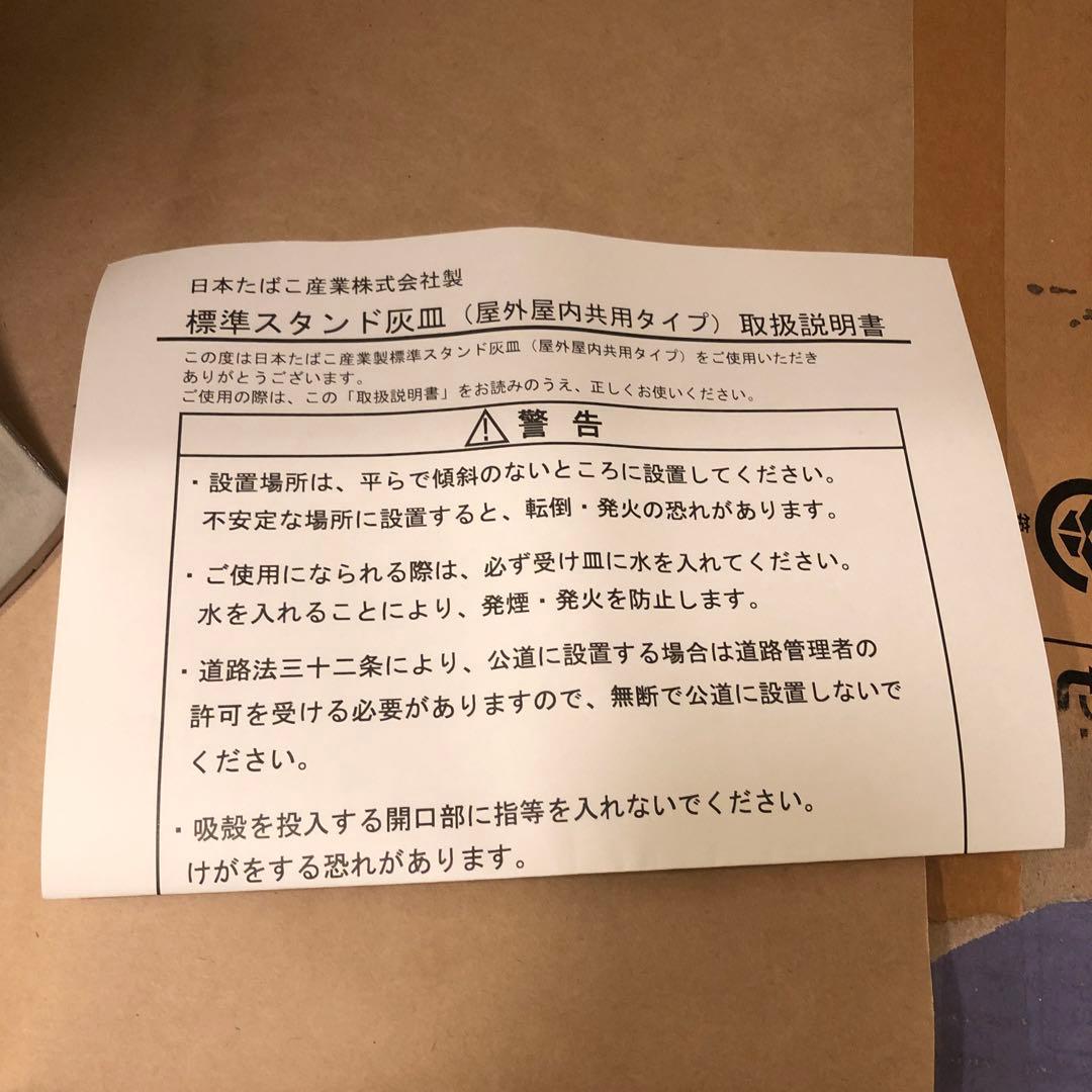 標準スタンド灰皿 JT 日本たばこ産業株式会社 屋外屋内共用タイプ