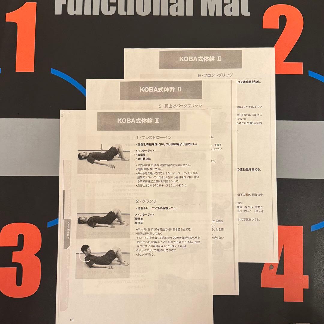 KOBAトレ ファンクショナルマット マニュアル付き コバトレ