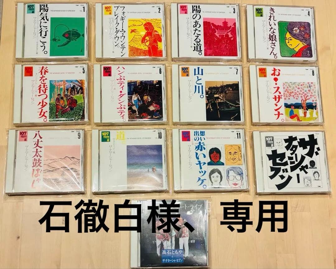 超希少！高石ともやとザ・ナターシャセブン107song book CD版