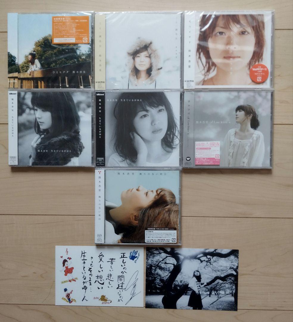 【未開封品】熊木杏里 CD DVD サイン入りポストカード サイン入り写真