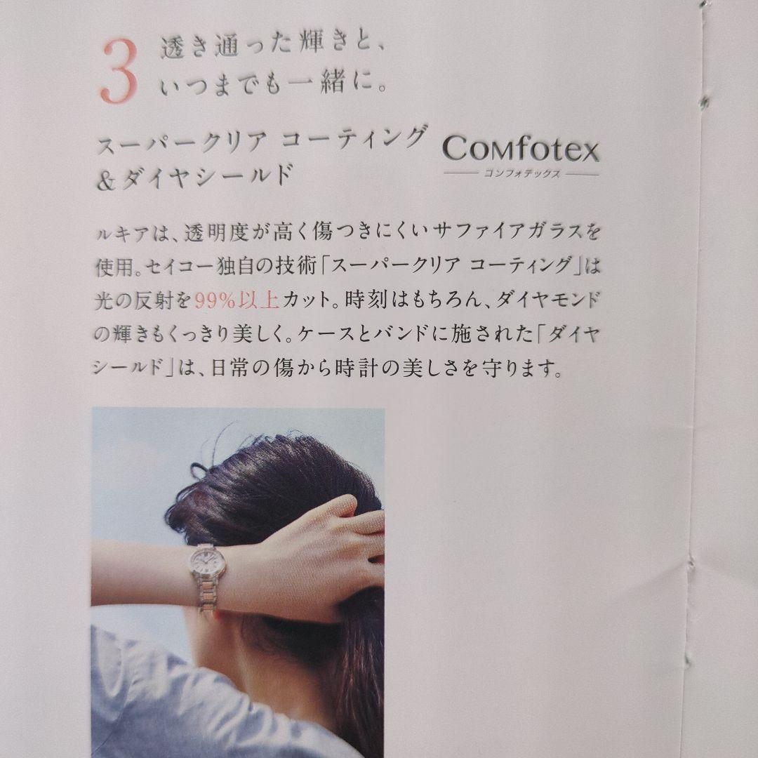 ✨美品✨北川景子広告モデル　限定・SEIKO LOKiA ルキア