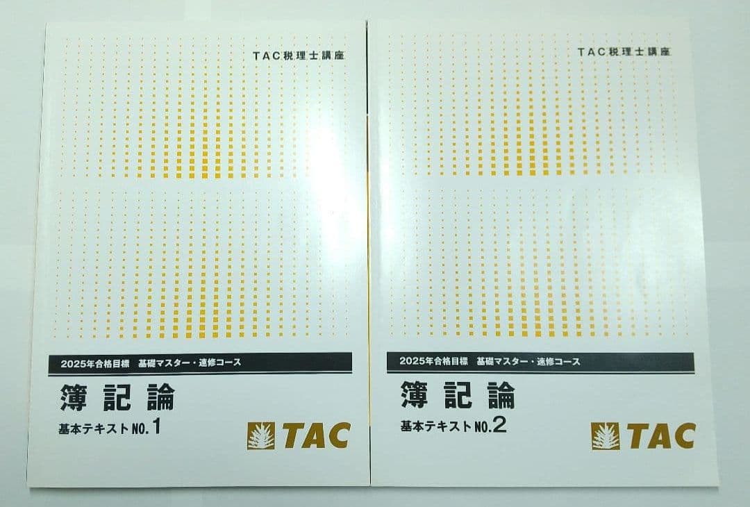 2025 簿記論 基礎マスター速習 TAC 税理士講座
