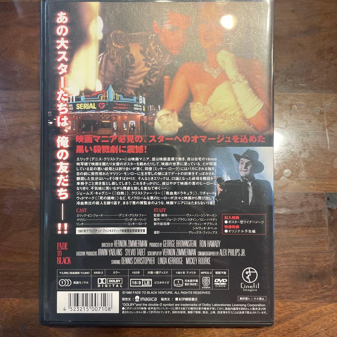 フェイド TO ブラック('81米)