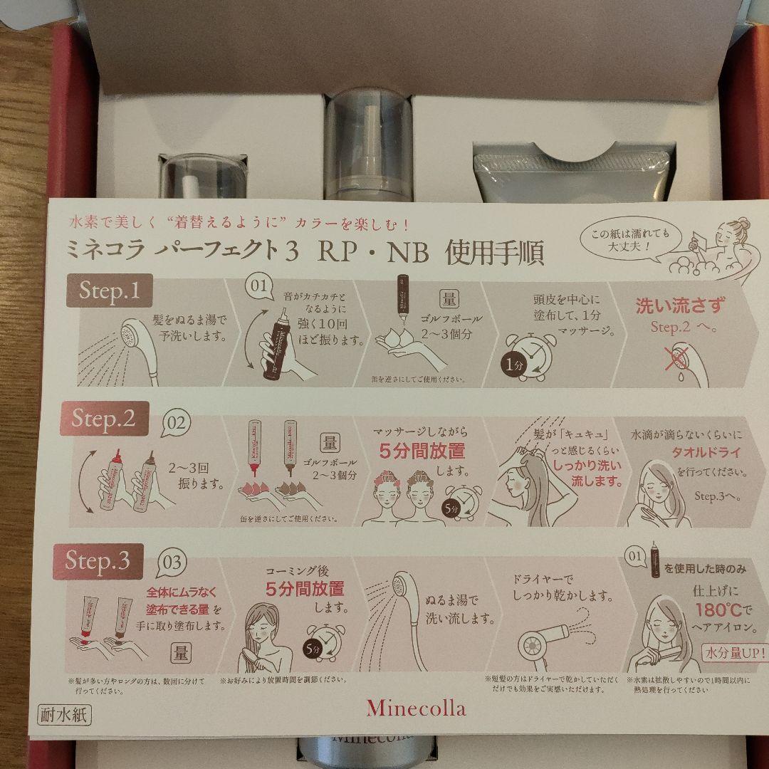 ミネコラ　パーフェクト3 ベージュ