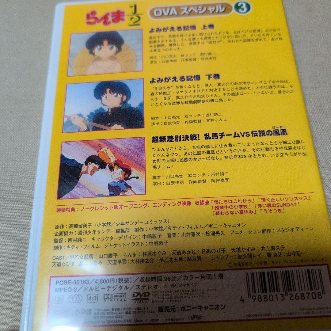 らんま1/2 OVAスペシャルBOX DVD