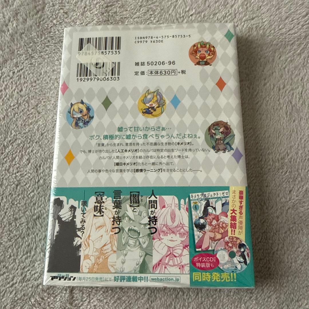 【新品】キメラプロジェクト：ゼロ 1巻 サイン本