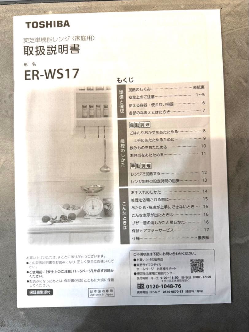 【早い者勝ち！大人気！】東芝電子レンジER-WS17 美品2022年製単機能