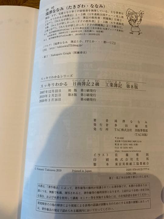 スッキリわかる 日商簿記2級 商業／工業簿記　テキスト&DVD＆外付けドライバー