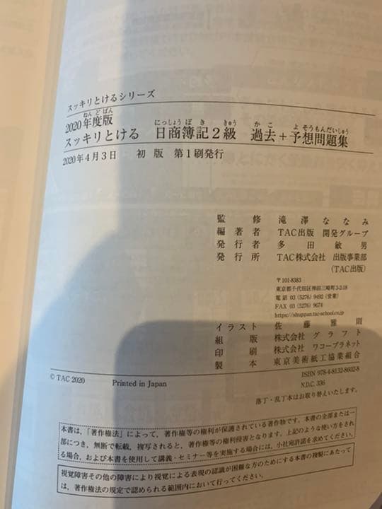 スッキリわかる 日商簿記2級 商業／工業簿記　テキスト&DVD＆外付けドライバー