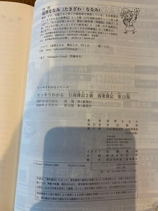 スッキリわかる 日商簿記2級 商業／工業簿記　テキスト&DVD＆外付けドライバー