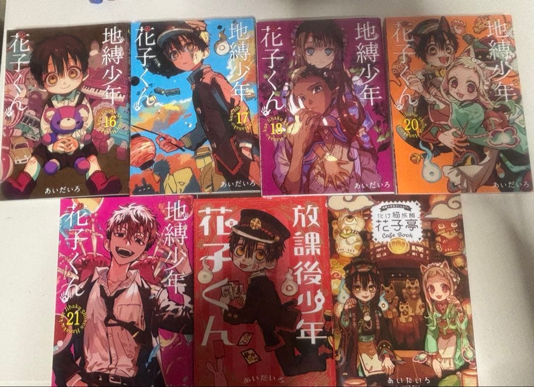 地縛少年花子くん 0~21巻＋放課後 20巻特装版 19巻だけ❌