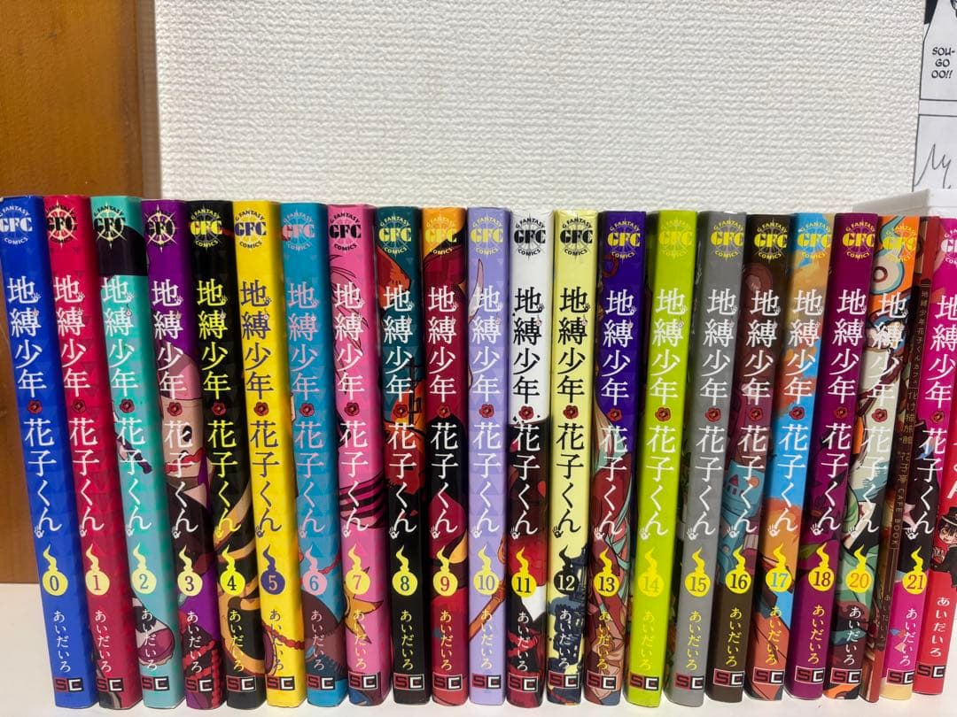地縛少年花子くん 0~21巻＋放課後 20巻特装版 19巻だけ❌