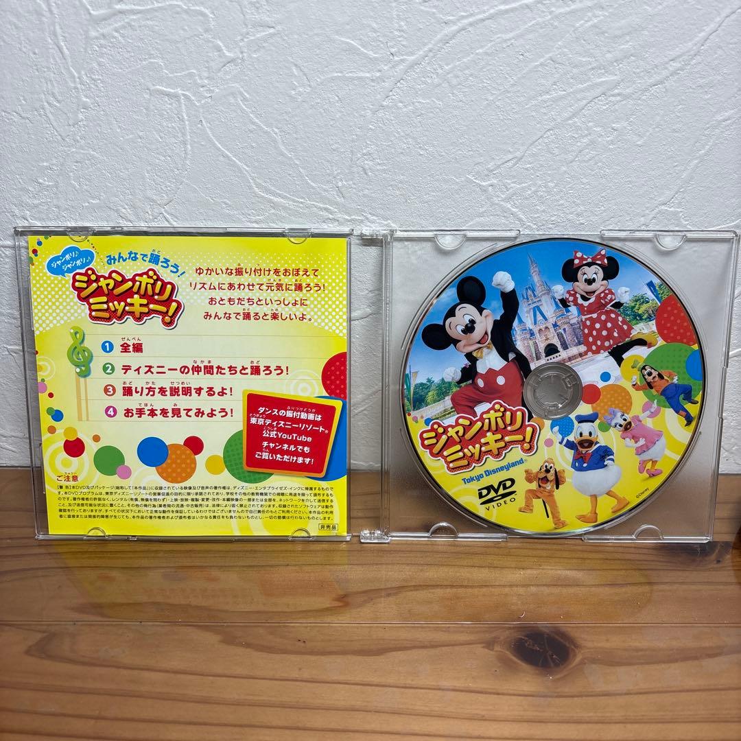 ジャンボリミッキー　非売品　DVD