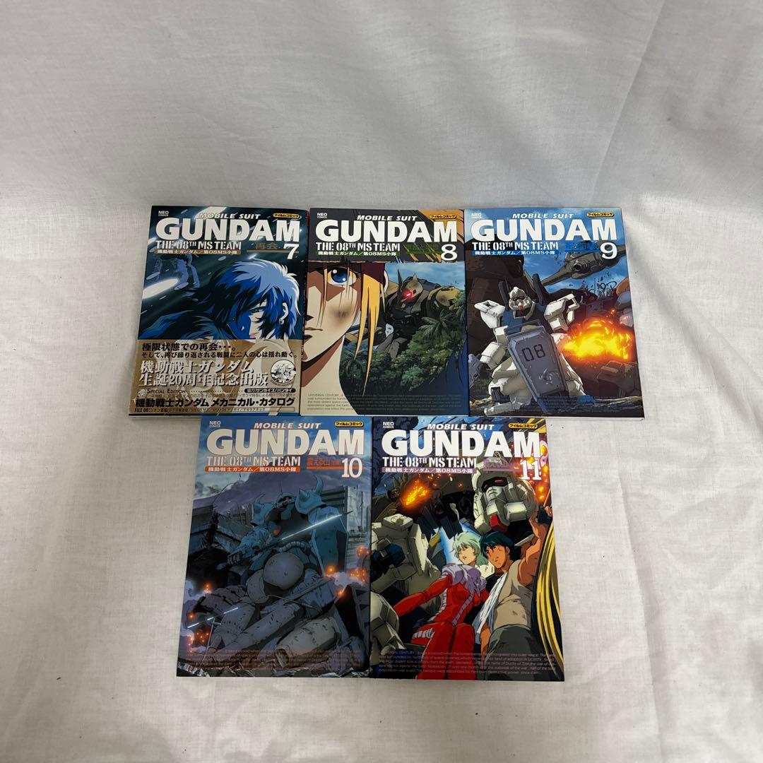 全巻初版 機動戦士ガンダム 第08MS小隊 フィルムコミック 全11巻セット