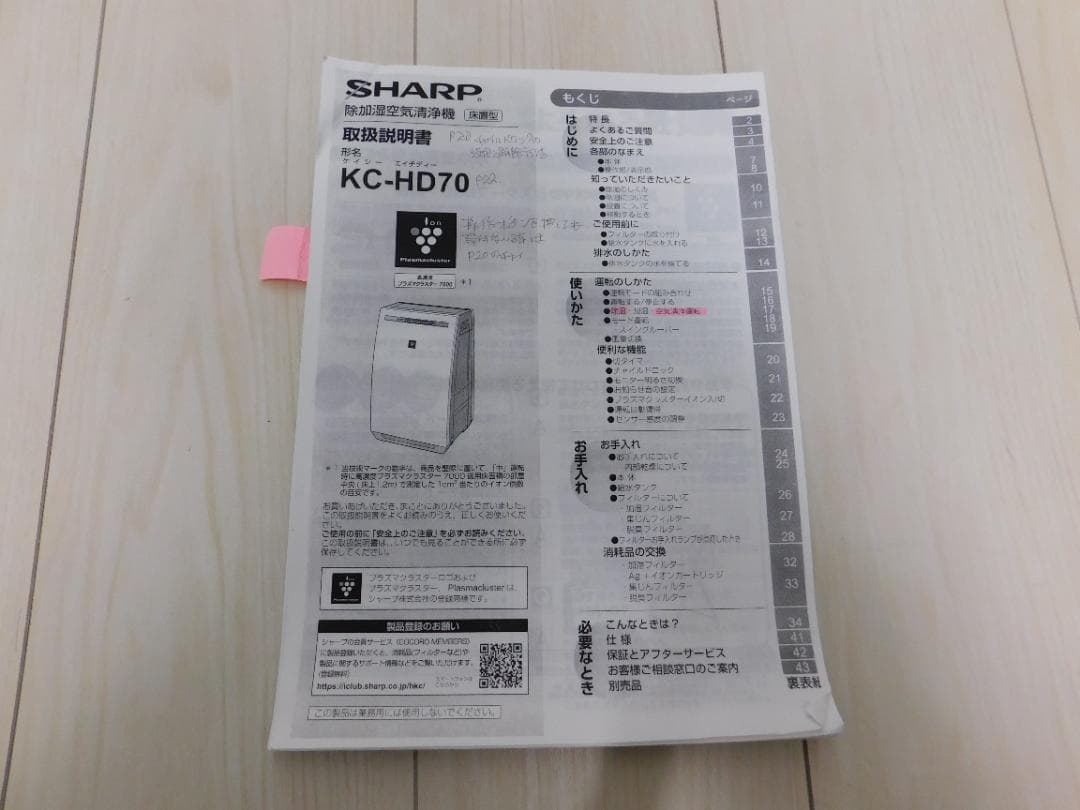SHARP 除加湿空気清浄機 KC-HD70-W　2019年製造　クリーニング済