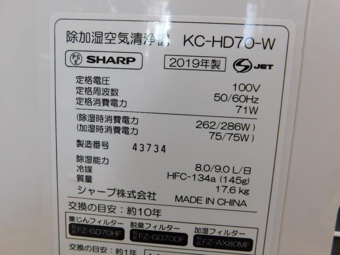 SHARP 除加湿空気清浄機 KC-HD70-W　2019年製造　クリーニング済