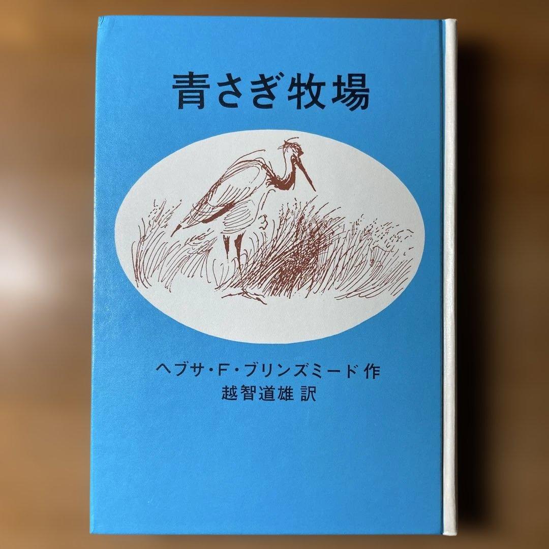 青さぎ牧場